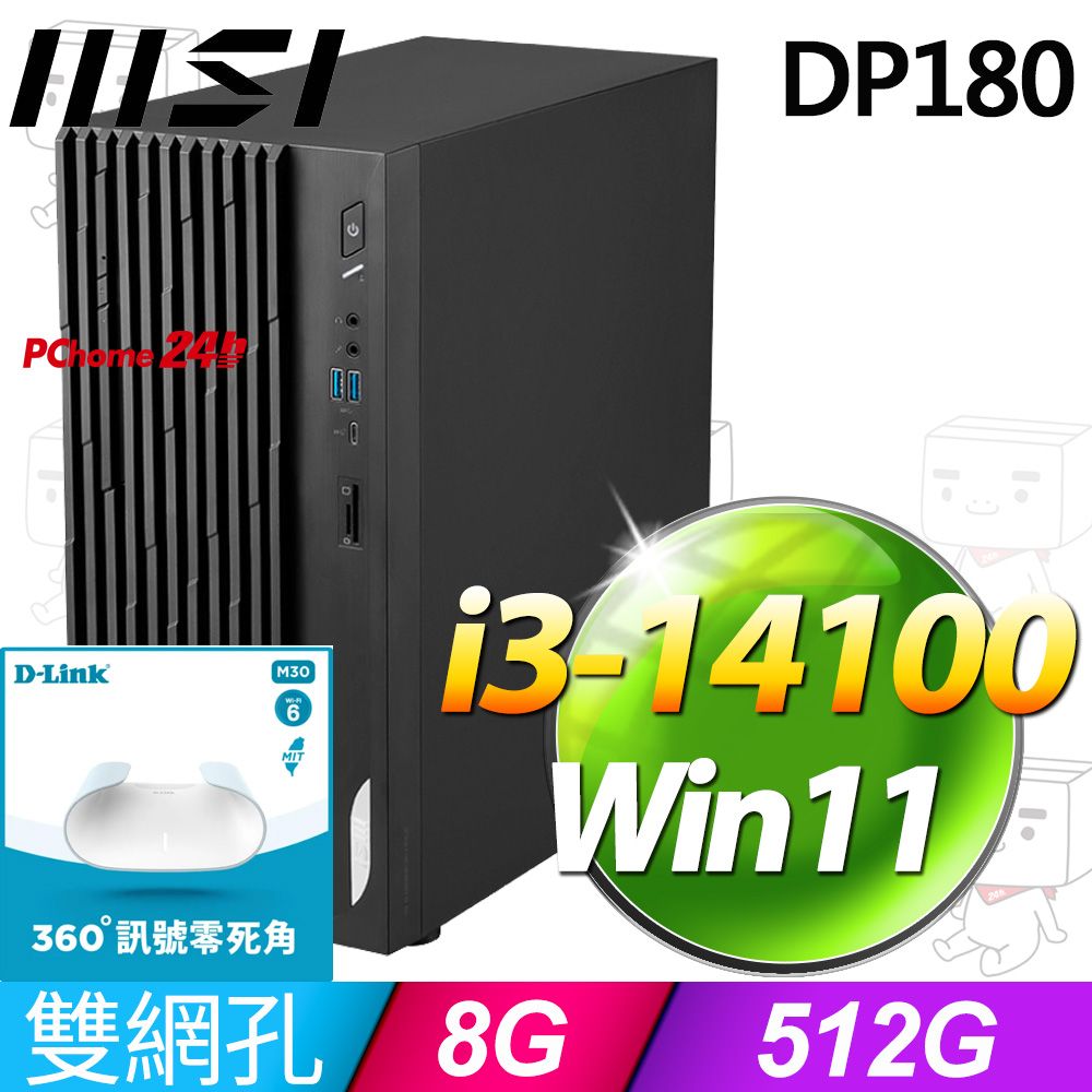 MSI 微星 PRO DP180 系列 - i3處理器 / 8G記憶體 / 512G SSD / Win11家用版電腦(14-277TW)