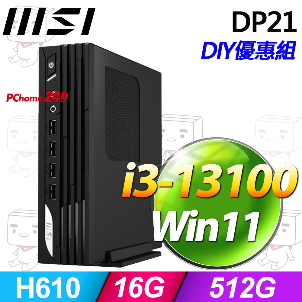 MSI 微星 PRO DP21系列 - i3處理器 / 8G / 512G SSD / Win11家用版迷你電腦(13M-492TW)