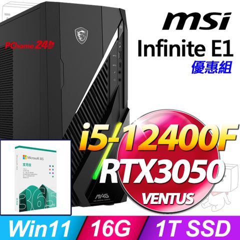 (M365 家庭版)  + MSI Infinite E1 12TA-064TW(i5-12400F/8G/1T SSD/RTX3050-6G VENTUS/W11)
