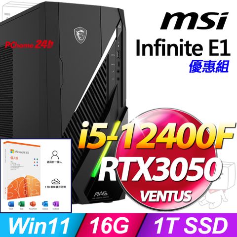 (M365 個人版)  + MSI Infinite E1 12TA-064TW(i5-12400F/8G/1T SSD/RTX3050-6G VENTUS/W11)