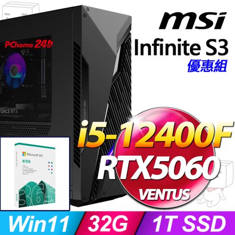 (M365 家庭版)  + MSI Infinite S3 12B-2671TW( i5-12400F/16G/1T SSD/RTX5060-8G VENTUS/W11)