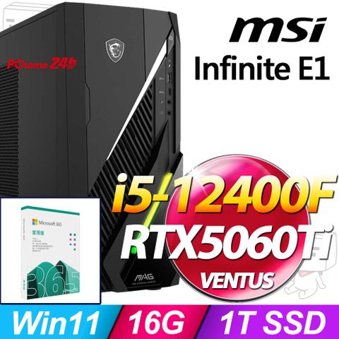 (M365 家庭版)  + MSI Infinite E1 12-086TW(i5-12400F/16G/1T SSD/RTX5060Ti-8G/W11)