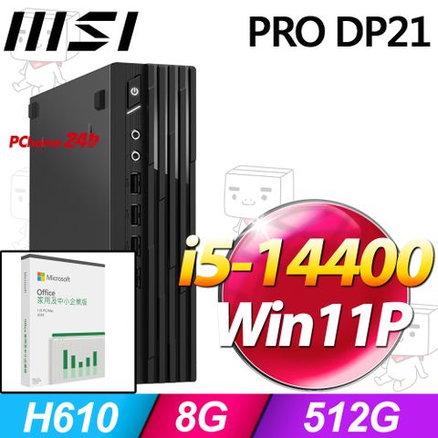 (O2024企業版) + MSI PRO DP21 14M-892TW(i5-14400/8G/512G SSD/Win11P)