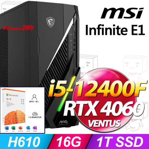 MSI 微星 Infinite E1系列 - i5處理器 / 16G記憶體 / 1TB SSD / RTX4060顯卡 / Win11家用版電腦(12NUC-031TW)