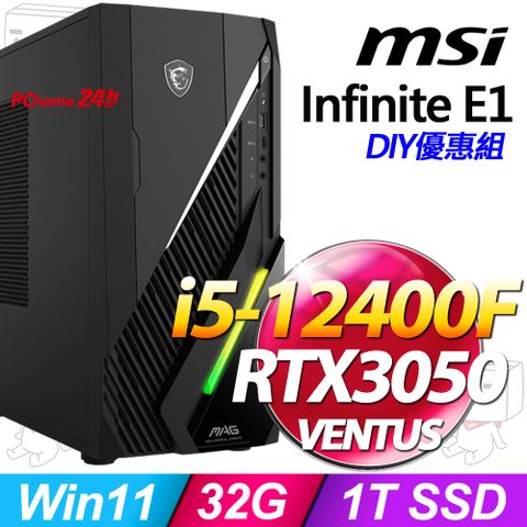 (16G記憶體) + MAG Infinite E1 12TA-070TW(i5-12400F/16G/1T SSD/RTX3050-6G VENTUS/W11)