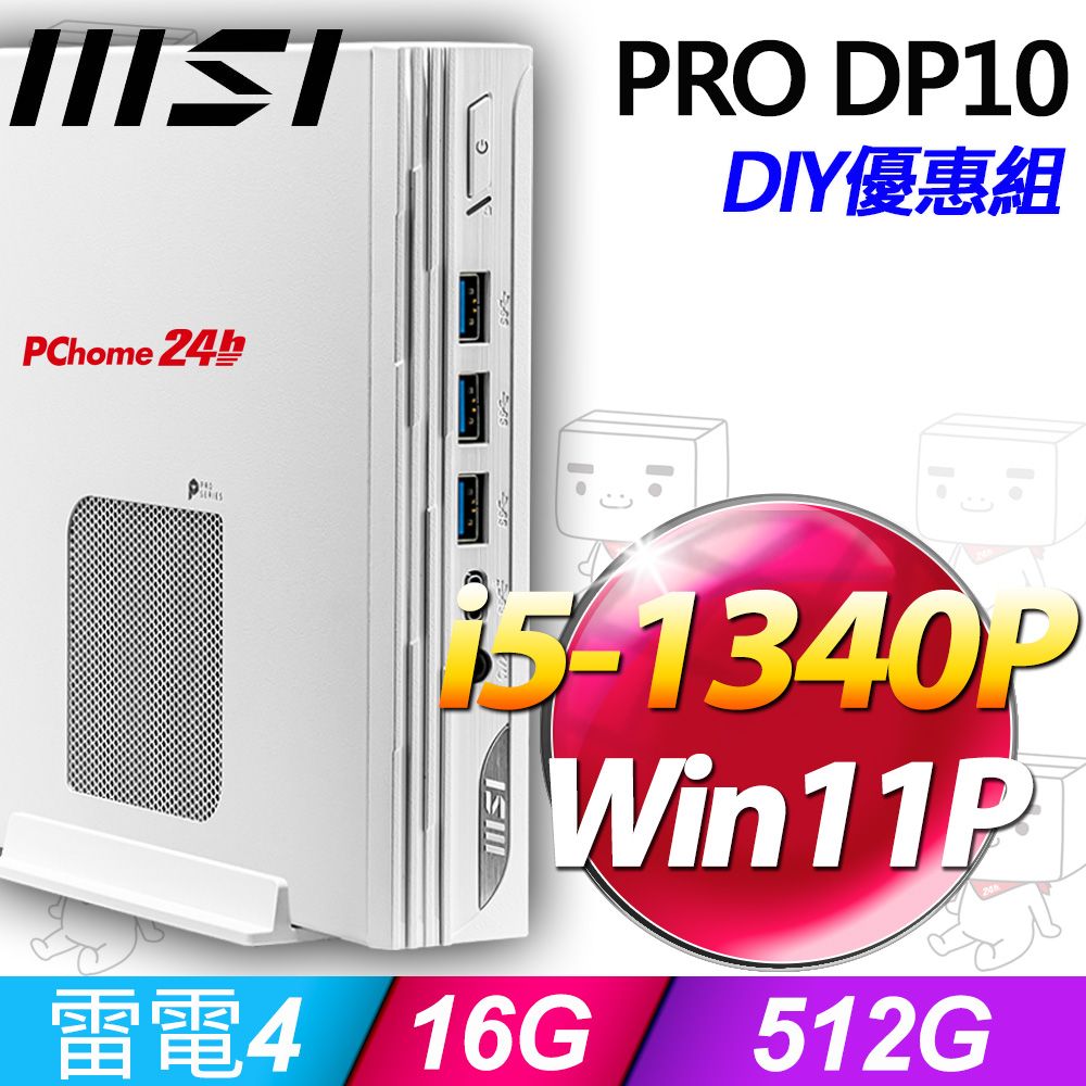 MSI 微星 PRO DP10系列 - i5處理器 - 16G記憶體/ 512G SSD / Win11專業版電腦(13M-006TW)