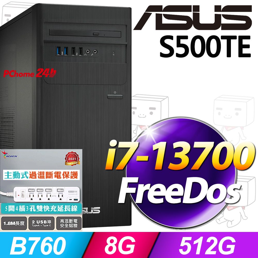 ASUS 華碩 S500TE系列 - i7處理器 / 8G記憶體 / 512G SSD / 無作業系統電腦 / 500瓦電源