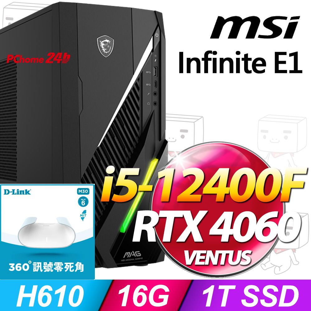 MSI 微星 Infinite E1系列 - i5處理器 / 16G記憶體 / 1TB SSD / RTX4060顯卡 / Win11家用版電腦(12NUC-031TW)