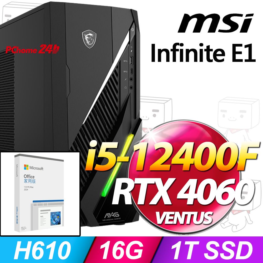 MSI 微星 Infinite E1系列 - i5處理器 / 16G記憶體 / 1TB SSD / RTX4060顯卡 / Win11家用版電腦(12NUC-031TW)