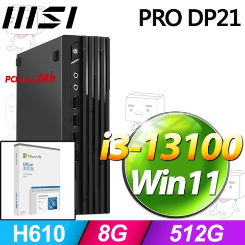 (O2024家用版) + MSI PRO DP21 13M-492TW(i3-13100/8G/512G SSD/Win11)