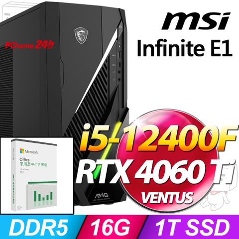 (O2024企業版) + MSI Infinite E1 12-008TW(i5-12400F/16G/1T SSD/RTX 4060 Ti-8G VENTUS/W11)