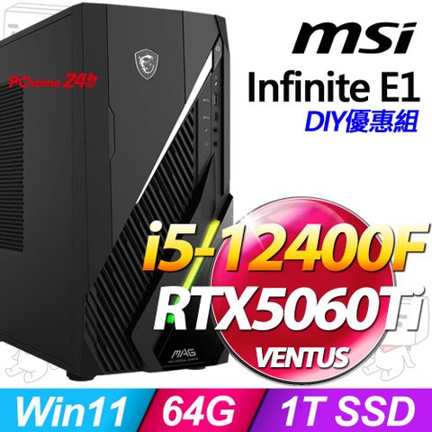 (32G記憶體x2) + MSI Infinite E1 12-086TW(i5-12400F/16G/1T SSD/RTX5060Ti-8G/W11)