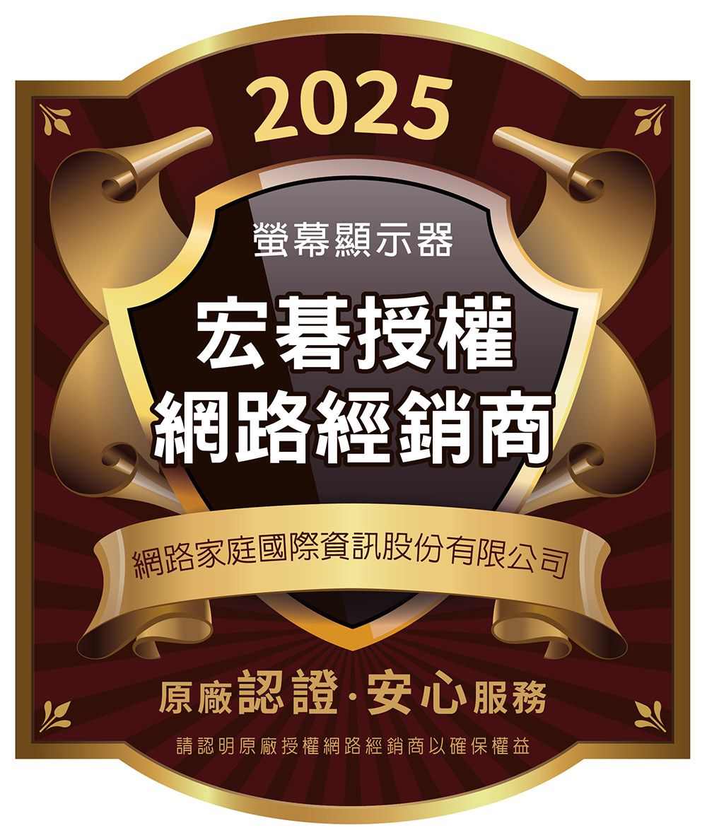 2025螢幕顯示器宏碁授權網路經銷商網路家庭國際資訊股份有限公司原廠認證安心服務請認明原廠授權網路經銷商以確保權益