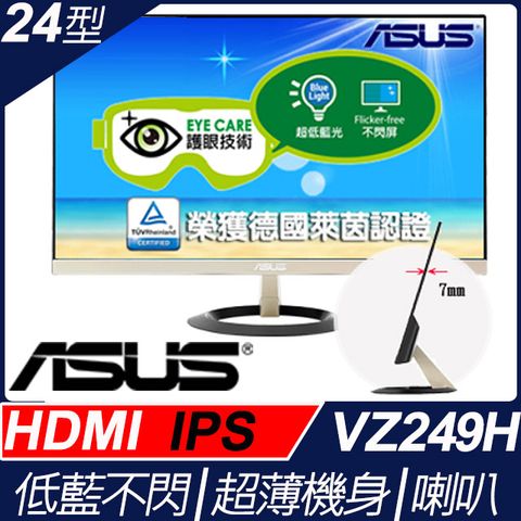 ASUS 24型IPS廣視角螢幕 (VZ249H)