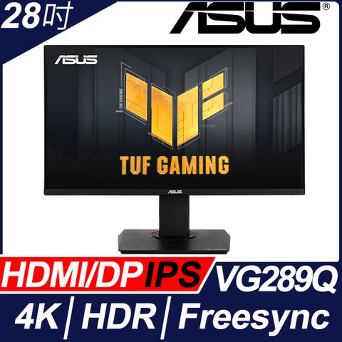 ASUS 華碩 28吋4K HDR影音螢幕(VG289Q)