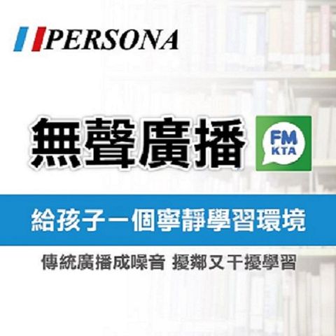 Persona 盛源 無聲廣播系統 FM-KTA 軟體