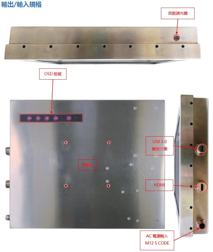 輸出/輸入規格自動調光器OSD 按鍵壁掛孔USB 3.0觸控介面AC 電源輸入M12 S CODE