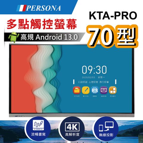Persona 盛源 70吋 4K KTA-PRO 多點觸控螢幕 安卓13