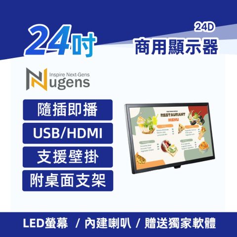 24吋USB商用顯示器
