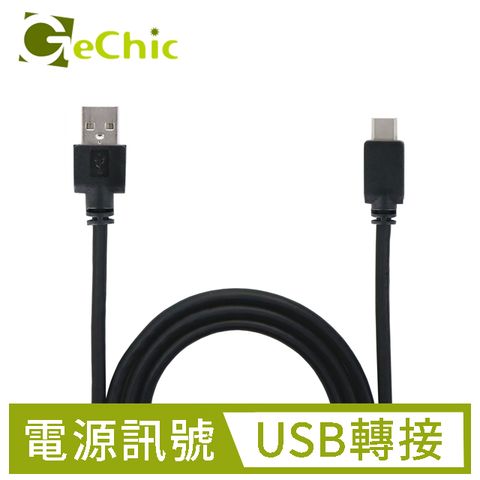 Gechic USB-A轉USB-C電源與觸控訊號傳輸線(2.5公尺)