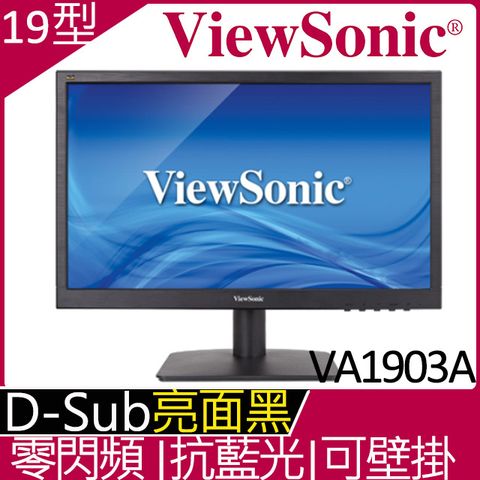 優派ViewSonic 19型寬螢幕 (VA1903A)