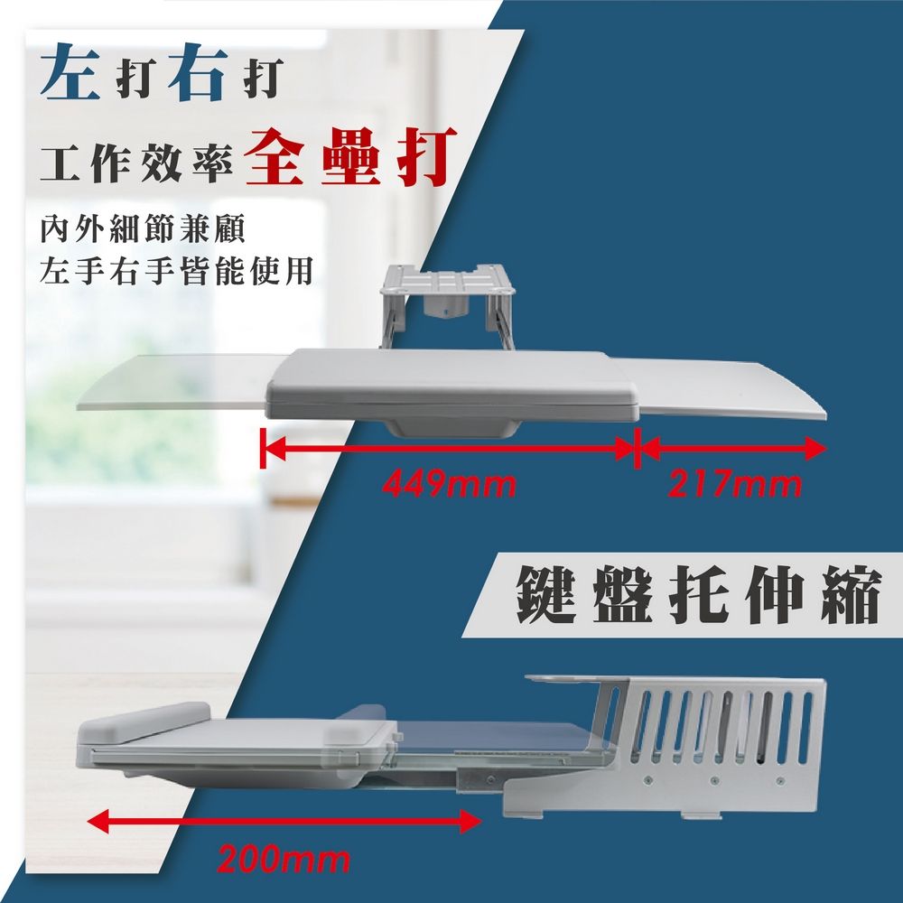 左右打工作效率全壘打內外細節兼顧左手右手皆能使用200mm449mm鍵盤伸縮