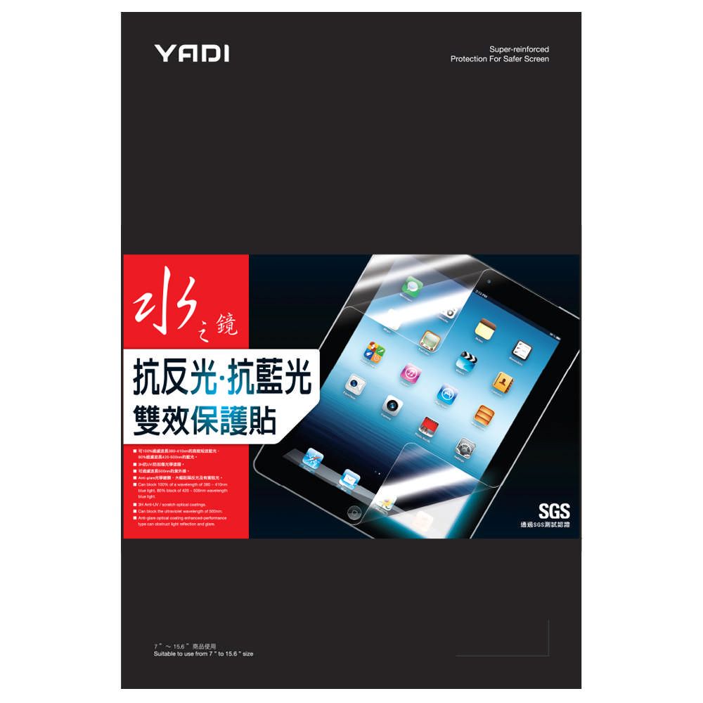 YADI 亞第 防眩抗反光濾藍光 27吋16:9 水之鏡保護貼