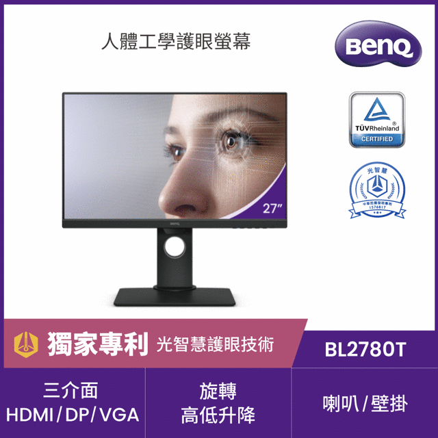 BENQ BL2780T FHD光智慧護眼螢幕