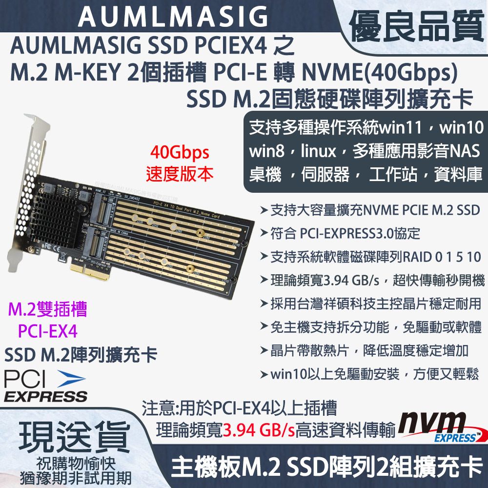 AUMLMASIG全通碩】PCI-E TO M.2 NVME SSD固態硬碟擴充陣列卡/雙顆SSD硬