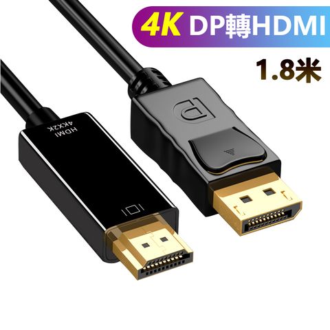DP轉HDMI 4K 影音訊號線DP TO HDMI 1.8M-4K2K