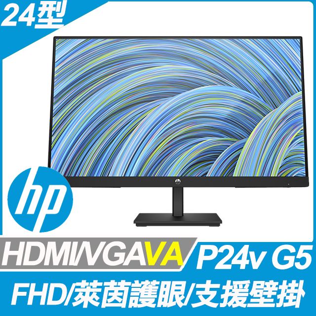 HP 惠普  P24v G5 護眼窄邊螢幕 (24型/FHD/HDMI/VA)