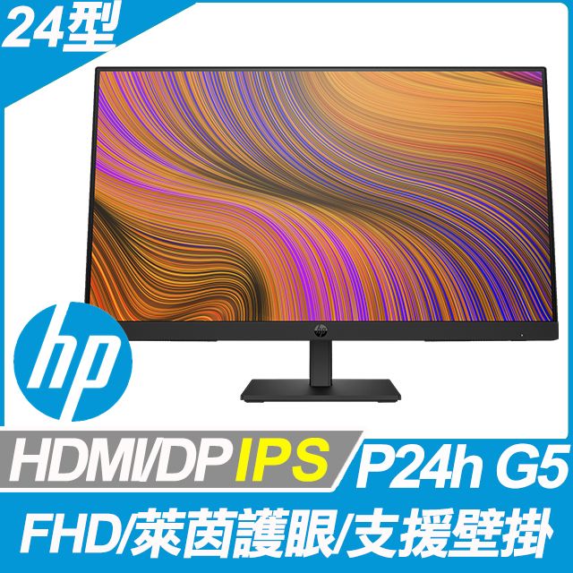 HP P24h G5 護眼窄邊螢幕(24型/FHD/HDMI/DP/喇叭/IPS) - PChome 24h購物