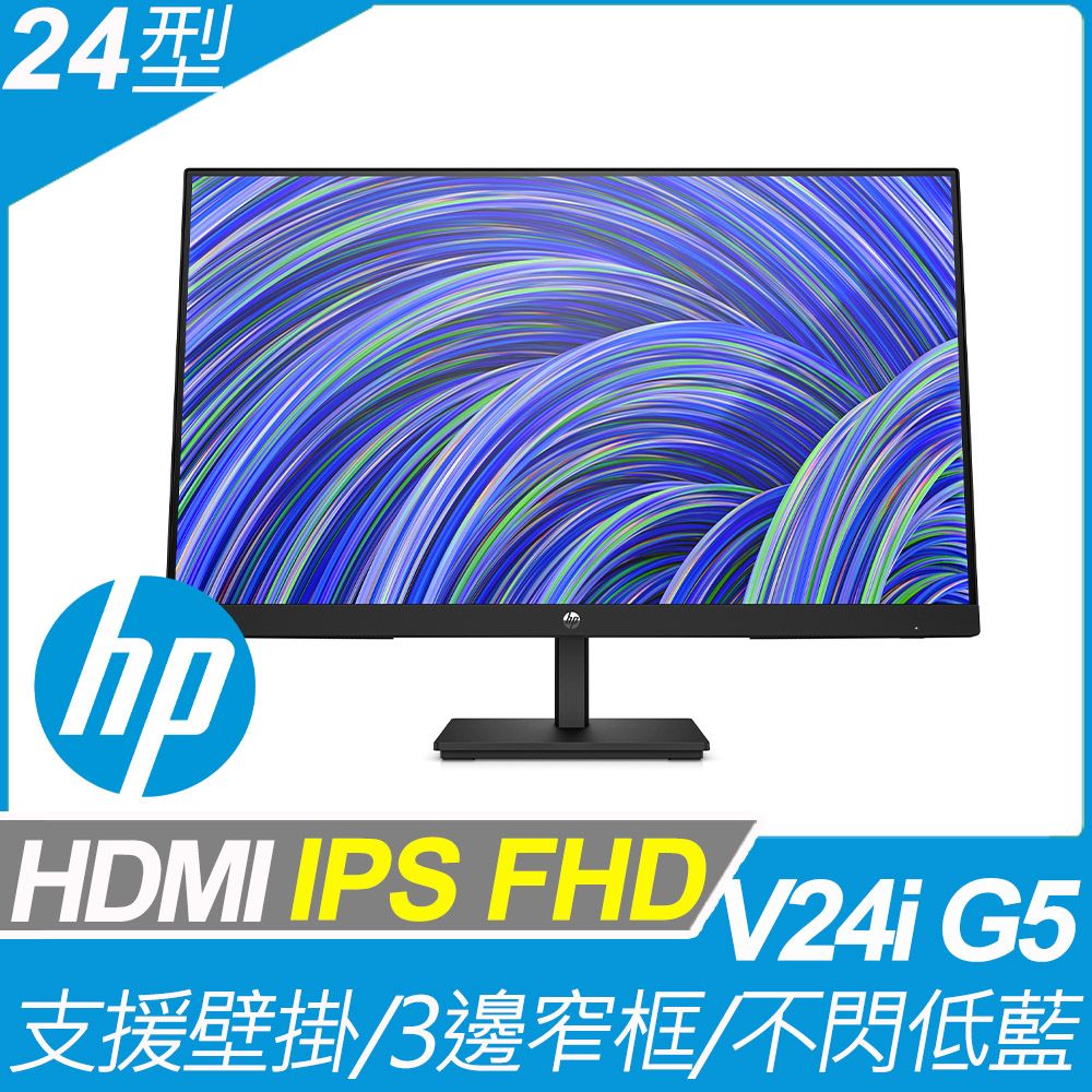 HP 惠普 V24i G5 窄邊美型螢幕(24型/FHD/HDMI/IPS) - PChome 24h購物