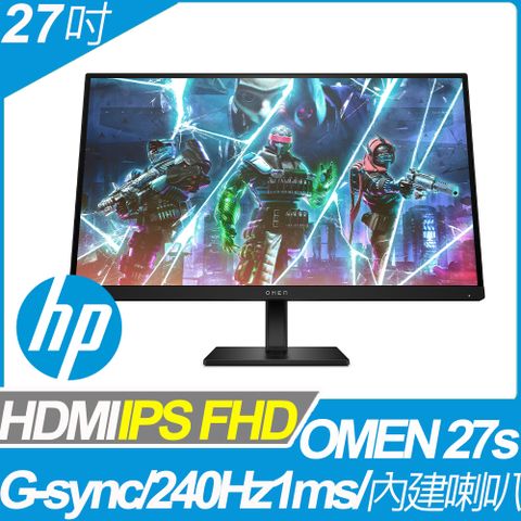 ★支援90度旋轉★HP OMEN 27s HDR平面電競螢幕27型︱FHD ︱HDMI ︱240hz ︱1ms ︱IPS