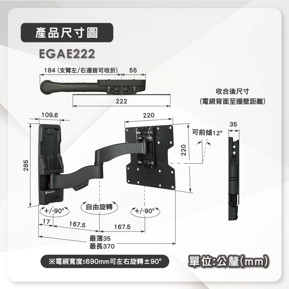 ErgoGrade 22吋~52吋超薄雙臂拉伸式電視壁掛架(EGAE222)