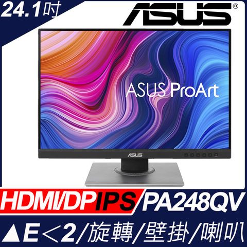 ASUS ProArt PA248QV 24.1吋IPS專業螢幕 (24型/WUXGA/HDMI/IPS)