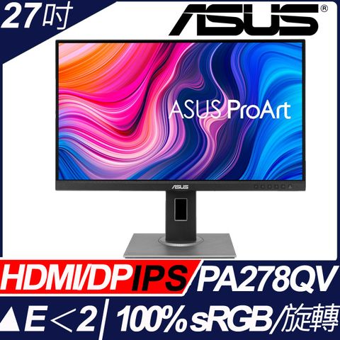 ★限時登錄送Adobe Creative Cloud★ASUS ProArt PA278QV 27型 專業螢幕(27型/2K/HDMI/DP/喇叭/IPS)