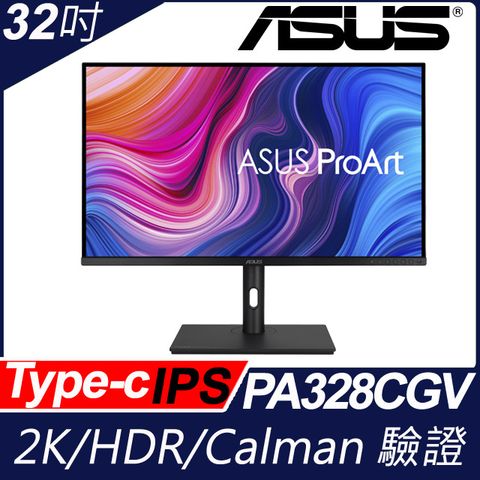 ASUS 32吋2K HDR專業螢幕(PA328CGV)