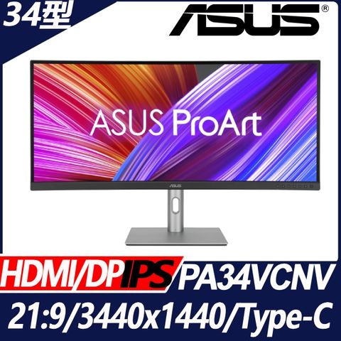ASUS ProArt PA34VCNV HDR專業螢幕(34型/3440x1440/21:9/HDMI/DP/IPS/Type-C)