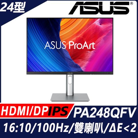 ASUS PA248QFV 專業螢幕(24型/1920x1200/100Hz/HDMI/DP/喇叭/IPS)