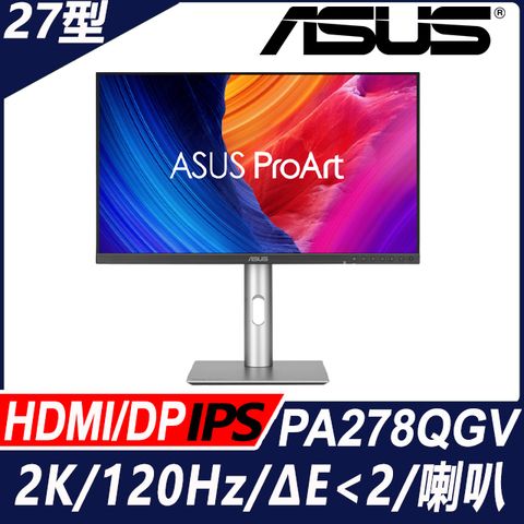 ASUS PA278QGV 專業螢幕(27型/2K/120Hz/HDMI/DP/喇叭/IPS)