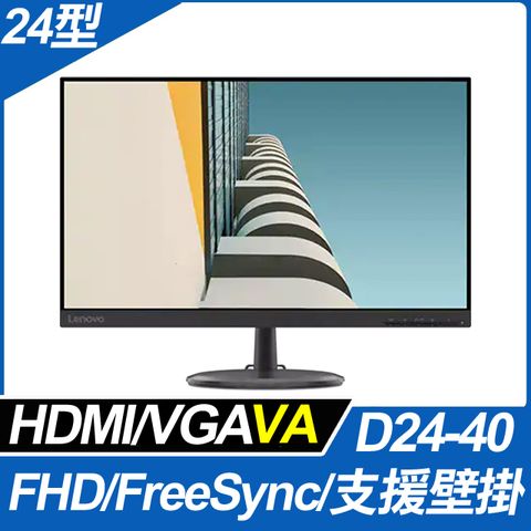 原價$2790↘下殺$2488↘Lenovo D24-40超值螢幕(24型/FHD/HDMI/VA)