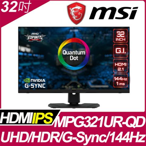 電競螢幕★首選品牌MSI Optix MPG321UR-QD 平面電競螢幕(32型/UHD/HDR/144hz/1ms/IPS)