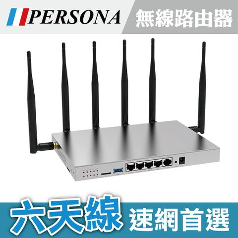 Persona 盛源 Wi-Fi 雙頻無線網路分享路由器