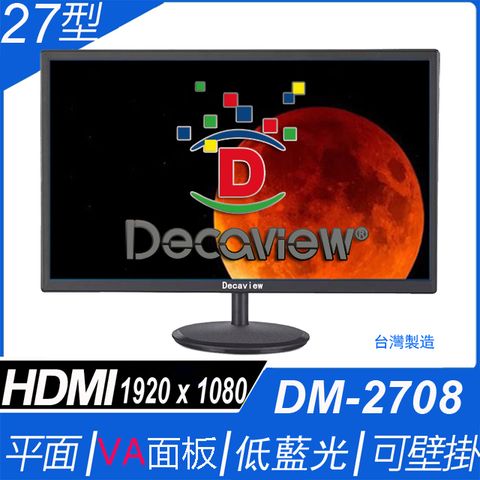 DECAVIEW 27吋電腦液晶顯示器  DM-2708 台灣組裝製造