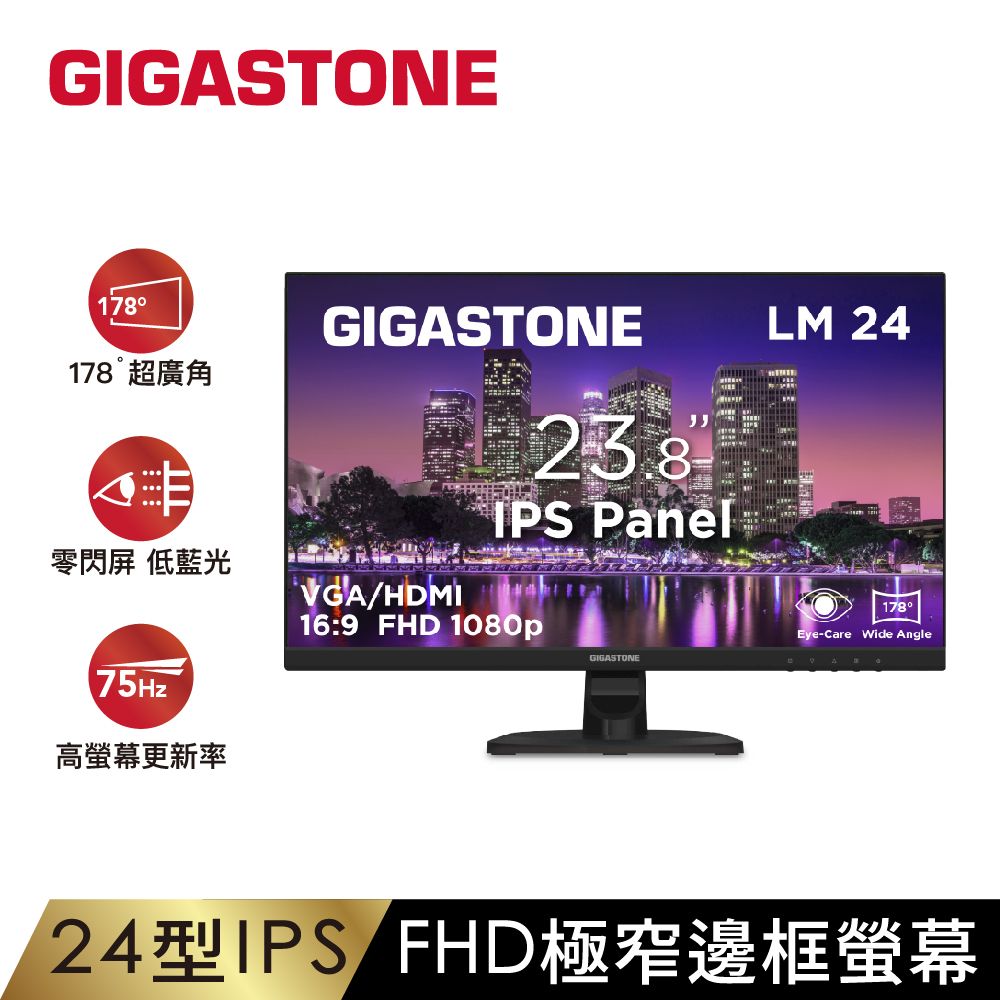 Gigastone 立達  24型IPS FHD極窄邊框螢幕LM-24FF2 (護眼/HDMI/1080P/內建喇叭/低藍光/零閃屏)