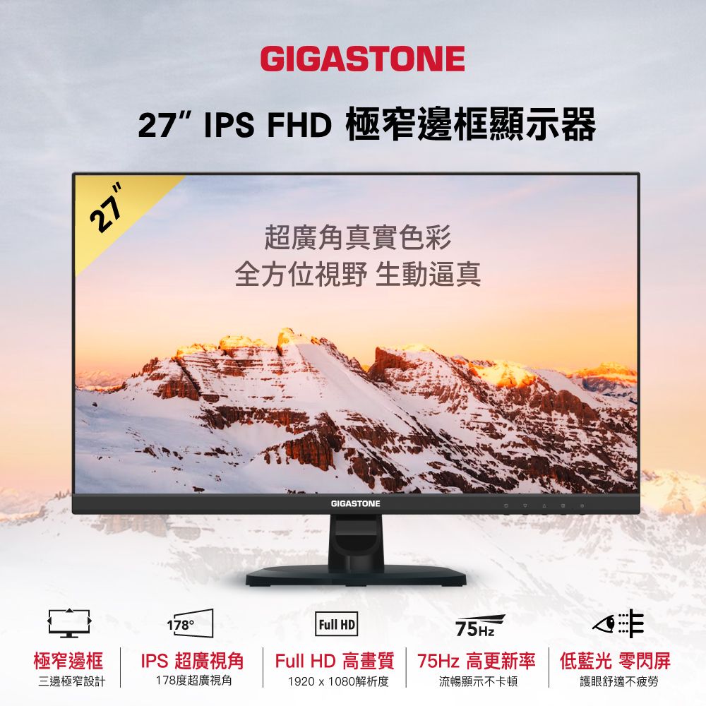 Gigastone 立達27型IPS FHD極窄邊框電腦螢幕LM-27FF2 (護眼/HDMI