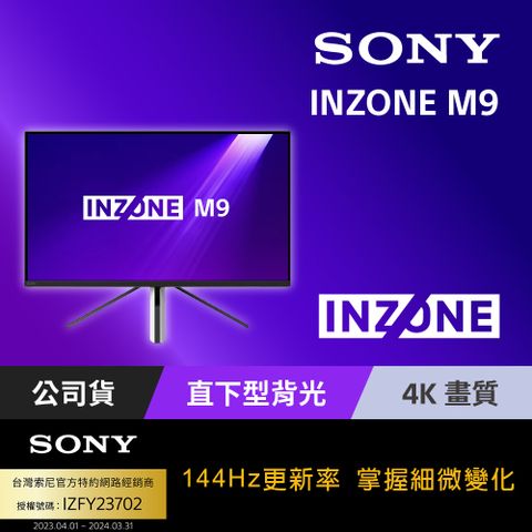 Sony INZONE M9 27 吋 4K 144Hz 電競螢幕 (公司貨 保固 24 個月 )