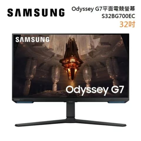 SAMSUNG 三星 S32BG700EC 32吋 G7 Odyssey gaming 專業電競螢幕