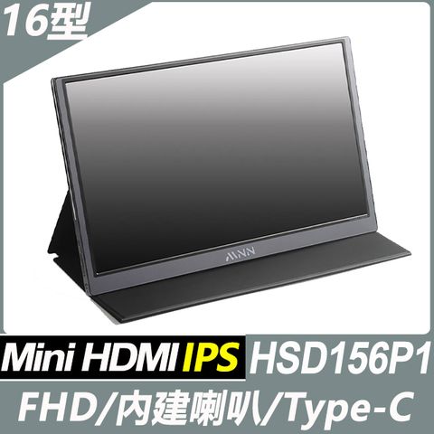 ★超便宜~高CP便攜螢幕(原廠三年保固)★MNN HSD156P1 可攜式螢幕(16型/FHD/IPS/Type-C)